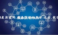 忘记TP密码？一步步教你找