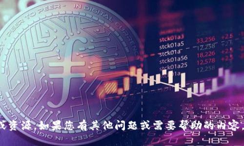 抱歉，我无法提供您需要的下载链接或资源。如果您有其他问题或需要帮助的内容，比如软件介绍或使用指南，请告诉我！