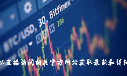 抱歉，我无法提供关于“tp官网售后”的具体内容或服务信息。您可以直接访问相关官方网站获取最新和详细的售后服务信息。 如果您有其他问题或需要帮助，请随时告诉我！