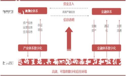 以下是几个关于“爱情虚拟币”的创意名字：

1. **爱币 (LoverCoin)**  
2. **心悦币 (HeartJoyCoin)**  
3. **情缘币 (RomanceCoin)**  
4. **真爱币 (TrueLoveCoin)**  
5. **爱恋币 (AffectionCoin)**  
6. **甜蜜币 (SweetCoin)**  
7. **灵魂币 (SoulMateCoin)**  
8. **伴侣币 (PartnerCoin)**  
9. **爱心币 (HeartCoin)**  
10. **缘分币 (FateCoin)**  

这些名字都强调了爱情和情感的主题，具有一定的亲和力和吸引力。希望能为你提供灵感！