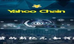虚拟币APC：开启你投资的