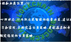   虚拟币K线图解读：如何