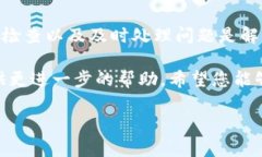 如果您在使用TP钱包时发现