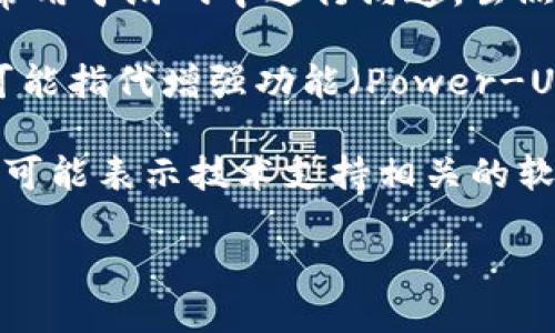 “TP”可以指多种软件或工具，具体取决于上下文。以下是一些可能的指代：

1. **TP-Link的管理软件**：TP-Link是一家生产网络设备（如路由器和交换机）的公司，其产品通常配有管理软件，用于配置和管理设备。

2. **TP（TeamSpeak）**：这是一个流行的语音聊天软件，通常用于游戏中进行沟通。虽然“TP”并不是一个标准的缩写，但在某些圈子可能会这样称呼。

3. **Trello Power-Ups**：在项目管理工具Trello中，