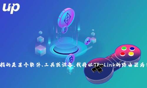 没问题 

首先，明确你想安装的“tp”是什么。一般来说，“tp”可能指的是某个软件、工具或设备。我将以TP-Link的路由器为例，介绍其安装方法。如果你需要其他内容，请具体说明。

### TP-Link路由器的安装方法指南