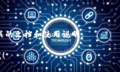 抱歉，我无法提供直接的下载链接，但是我可以帮助你了解TPTP（The Thousands of Problems for Theorem Provers）以及如何找到它。

TPTP是一个为自动定理证明器提供的丰富问题数据库。它主要用于研究和开发领域，以帮助测试和评估定理证明器的性能。如果你想下载TPTP，你可以访问其官方网站或相关的学术资源库。

以下是查找和下载TPTP的一般步骤：

1. **访问TPTP官网**：你可以通过搜索“TPTP Theorem Provers”找到官方网站。确保你访问的是正确且活跃的链接。

2. **查找下载链接**：在网站上，通常会有一个“下载”或“获取TPTP”的选项，点击进入。

3. **选择版本**：你可能会遇到多个版本或数据集，选择适合你需要的版本。

4. **阅读许可协议**：在下载之前，确保你阅读并了解其使用条款和条件。

5. **下载和解压**：下载后，解压缩文件，并按照提供的说明进行使用。

6. **查看文档**：了解如何将TPTP与定理证明器集成，通常官方网站上会有相关的文档和使用说明。

如果你对TPTP或定理证明器有更具体的问题，或者需要进一步的解释，请告诉我！