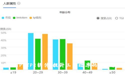 掌握TPETPE软件：提升工作效率的终极指南