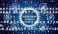   元宇宙MTR虚拟币：解锁数