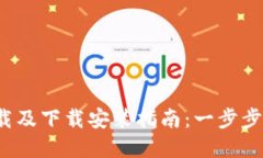 2023年TP钱包官方下载及下