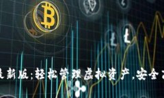 tp钱包安卓版下载最新版：