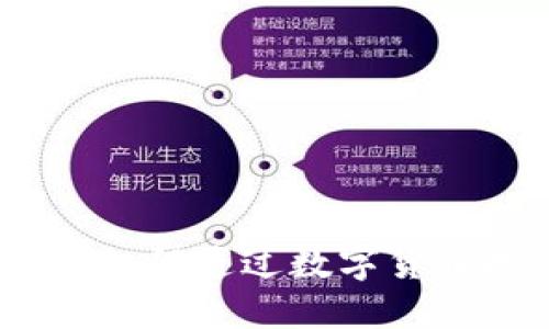 酷赚网虚拟币交易：如何通过数字货币投资获得稳定收益