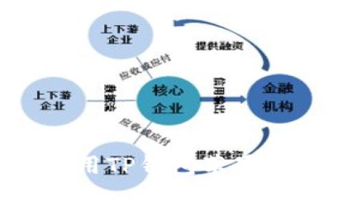如何安全高效地使用TP钱包苹果版：详细指南与技巧
