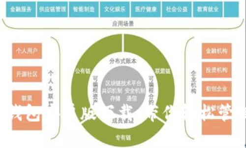 2024年TP钱包安卓版下载：带你轻松管理数字资产