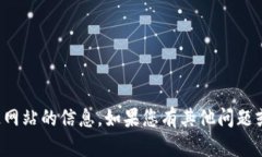 抱歉，我无法提供有关您