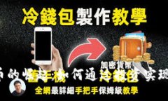 FTJ虚拟币的崛起：如何通