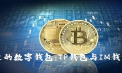 如何选择合适的数字钱包