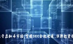 得意于虚拟币市场，掌握