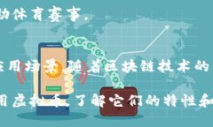 虚拟币，也称为加密货币