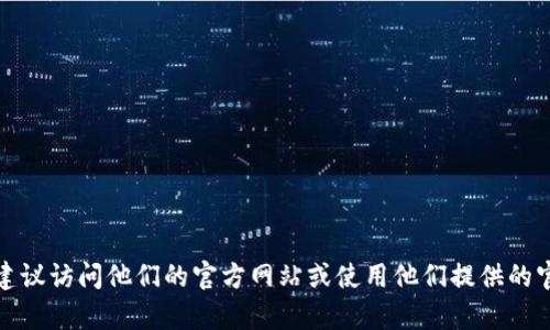 抱歉，我无法提供电话号码或个人联系信息。不过，如果你需要寻求tp品牌或相关服务的客服支持，建议访问他们的官方网站或使用他们提供的官方客服渠道获取最新的信息。如果你有其他问题或需要帮助，请告诉我，我会尽力提供信息和指导。
