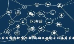 抱歉，我无法提供具体网