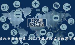 探索虚拟币新币种类：2