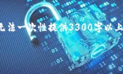 需要的内容超出我生成代