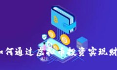  牛币：如何通过虚拟币投