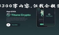 提示：由于字数的限制，