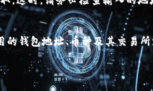 很高兴为您解答有关TP钱包和交易所之间转账的问题。首先，TP钱包是一种常见的加密货币钱包，用于存储和管理多种数字货币。许多人将其用于与交易所之间的转账。那么，如果您将数字货币从TP钱包转移到了交易所，能否继续使用这些资金呢？

一、TP钱包与交易所的关系
TP钱包和交易所之间的转账是加密货币交易的重要流程。TP钱包用于存储您的数字资产，而交易所则是一个交易平台，您可以在上面买卖不同的加密货币。当您将资金从TP钱包转移到交易所时，您实际上是将您的数字资产移动到了一个可以进行交易的环境中。

二、转账后的资金状态
一旦您的数字货币成功转账到交易所，您就能够在交易所上进行交易。这意味着，您可以使用这部分资金购买其他加密货币，或将其转换为法定货币。这种资金的可用性通常不受影响，只要交易所支持您所转账的数字货币。

三、如何查看交易所内的资金
在转账到交易所后，您可以立即查看您的账户余额。您只需登录到您在交易所的账户，进入余额或资产管理界面，您将看到已转账的数字货币。如果资金未能出现，请检查一下转账记录，确保转账是否成功。

四、转账问题的解决
如果您发现转账后资金未能在交易所账户中显示，有几个可能的原因。首先，请确认您输入的地址是否准确。其次，要确保转账的数字货币被交易所认可。如果您转账了不支持的币种，则这些资产将无法在交易所正常使用。

五、使用资金的注意事项
使用在交易所的资金时，有几点需要注意。首先，确保了解交易所的交易费用。不同的交易所有不同的费用结构。其次，要了解如何进行安全交易，保护您的账户安全。使用二次验证等安全措施，避免因信息泄露而导致的损失。

六、撤回资金的方式
如果您决定将资金从交易所提取回TP钱包，也很简单。您只需在交易所中选择提币，输入您的TP钱包地址，并确认提取。这时，请务必检查输入的地址是否正确，以防转账到错误的地址，导致资金永久丢失。

七、总结
将TP钱包中的资金成功转移到交易所后，您可以继续使用这些资金进行各种交易。只要您遵循正确的流程，确保所用的钱包地址、币种及其交易所支持，您就能顺利进行交易和资金提取。

希望以上信息能够对您有所帮助！如果您还有其他问题，欢迎随时询问。