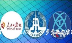tp钱包如何轻松提现人民币