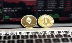 虚拟币交易平台的安全性
