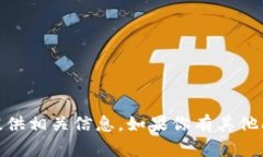 很抱歉，关于“TP怎么卖币