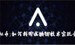 跨国买卖虚拟币：如何利