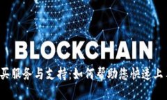TPT官网的购买服务与支持