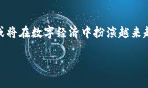 花花币是一种虚拟货币，通常与某些特定的网络平台和服务相关联。它的出现与区块链技术的发展密切相关，这种技术在全球范围内推动了虚拟货币的流行和应用。

什么是花花币？
花花币是一种基于区块链的数字货币，用于在特定平台或应用中进行交易或支付。与传统金融系统不同，花花币不依赖于中央银行或政府发行，而是通过网络中的计算机进行验证和管理。这样一来，用户可以更快、更安全地进行交易。

花花币的特点
花花币的主要特点之一是去中心化。它的管理不依赖于单一的实体，而是通过网络中的所有参与者共同维护。这使得花花币在安全性和透明性上都具有很大的优势。

其次，花花币通常具有高度的流动性。这意味着用户可以轻松地买入或卖出花花币，从而在需要时迅速转换为其他货币或资产。

使用花花币的场景
花花币可以用于多个场景，例如在线购物、投资和游戏等。越来越多的电商平台和游戏应用开始接受花花币作为支付方式。对用户而言，这提供了更多选择和便利。

如何获取花花币
获取花花币的方式有多种。例如，用户可以通过参与特定的活动或推广来获得花花币。此外，许多平台还支持通过传统货币购买花花币。

花花币的未来
花花币作为一种新兴的虚拟货币，其未来的发展前景广阔。随着区块链技术的不断成熟，它在跨境支付、智能合约等方面的应用将更加普遍。

总结
总之，花花币是一种具有去中心化、安全性和高流动性的虚拟货币。它在多个领域都有应用潜力，未来或将在数字经济中扮演越来越重要的角色。了解花花币，掌握其使用方式，将为用户带来更多的机会和利益。

以上是关于花花币的一个简要概述。如果希望进一步深入探讨某个特定方向，可以继续提问！