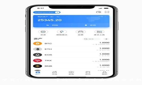 如何安全下载TP钱包APP，掌握加密货币存储与交易的最佳实践