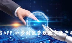 TP钱包下载APP：一步到位管