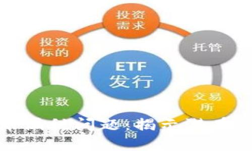 如何应对虚拟币漏税问题：揭示潜在风险和解决方案