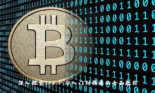 深入探索TP5.1：从入门到精通的全面教程