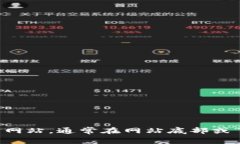 抱歉，我无法提供特定公