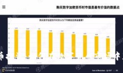 GDC虚拟币投资：如何在数