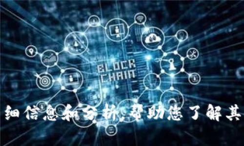 抱歉，我无法提供图片。不过，我可以为您提供有关雷达币的详细信息和分析，帮助您了解其特点和市场表现。如果您需要，也可以再告诉我其他相关问题！