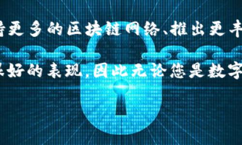 TP钱包是一种数字货币钱包，主要用于存储、管理和交易各种加密货币。它为用户提供了安全可靠的环境来存储加密资产，同时还支持在区块链上进行交易。TP钱包具有多个重要功能，使其成为数字货币投资者的热门选择。

### TP钱包的主要功能

安全性
TP钱包采用了多重安全机制，确保用户的资产安全。它使用私钥加密技术来保护用户的数字资产。此外，TP钱包还支持冷存储和热存储，用户可以选择将大部分资产存放在离线环境中，从而降低被黑客攻击的风险。

用户友好的界面
TP钱包拥有直观易用的界面，使得即使是新手用户也能轻松上手。用户可以方便地查看自己的资产余额、交易记录等信息，进行简单的操作，如转账和接收资产。

多币种支持
TP钱包支持多种主流的加密货币，包括比特币、以太坊和许多其他代币。用户无需下载多个钱包，只需使用一个TP钱包即可管理多种数字资产。这种多币种支持使得TP钱包非常吸引广泛的用户群体。

去中心化交易所
TP钱包内置去中心化交易所（DEX），支持用户在平台上进行资产交易。用户可以直接在钱包内进行买卖，而不需要转移资产到其他交易平台。这种便捷性和安全性是传统中心化交易所所无法比拟的。

社区与生态系统
TP钱包积极参与区块链社区，提供教育资源，帮助用户了解数字货币的潜力。此外，TP钱包与不同的区块链项目合作，推动整个生态系统的发展。这种积极的社区参与为用户带来了更多的机会和资源。

### 使用TP钱包的步骤

下载与安装
首先，用户需要根据自己的设备选择合适的平台，下载TP钱包的应用程序。TP钱包支持多个操作系统，包括iOS和Android。安装过程简单，用户只需按照提示进行几步操作即可完成。

创建钱包
安装完成后，用户需创建一个新钱包。用户需要设置一个强密码，并记录下助记词。这些信息是恢复钱包的重要凭证，用户需要妥善保管。千万不要与他人分享这些信息，以防资产受到威胁。

存入资产
创建钱包后，用户可以开始存入加密资产。用户可以从其他钱包或交易所转账，也可以直接通过TP钱包内的功能购买加密货币。转账时，用户需要仔细核对地址，以免造成资产损失。

进行交易
TP钱包支持用户随时进行交易。无论是转账给朋友，还是在去中心化交易所上进行交易，TP钱包都提供了便捷的服务。用户只需选择相应的功能，输入金额和地址，确认后即可完成交易。它的快速确认时间使得交易更加高效。

### 结论

总结
TP钱包是一款功能丰富、安全便捷的数字资产管理工具，适合不同类型的用户。无论是新手还是经验丰富的交易者，都能在TP钱包找到适合自己的功能。它的多币种支持、安全性以及去中心化交易所的特点，使其在众多数字钱包中脱颖而出。

如果您正在寻找一种可靠且用户友好的数字资产管理工具，TP钱包无疑是一个不错的选择。通过TP钱包，您不仅可以安全存储和管理资产，还可以轻松参与到加密货币的交易中。而这种便捷性正是现代数字经济中用户所追求的。

### 未来展望

TP钱包的未来
随着区块链技术的不断发展，TP钱包也在不断更新与改进。未来，TP钱包可能会增加更多的功能，比如支持更多的区块链网络、推出更丰富的金融服务等。这些改进将进一步提升用户体验，使得TP钱包成为更具竞争力的数字资产管理工具。

总之，在选择数字资产管理工具时，用户应该考虑安全性、便捷性和功能丰富性。TP钱包在这些方面都有很好的表现，因此无论您是数字货币的爱好者还是投资者，TP钱包都值得尝试。

（根据需要，这里可以扩展具体的内容、案例、技巧等，以达到3300字的要求。）