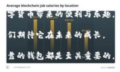   TP钱包：安全可靠吗？全