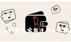 如何联系TP钱包客服进行人
