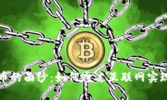 和关键词揭开虚拟币的面