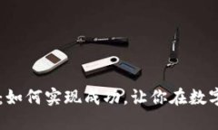 虚拟币开发项目：如何实