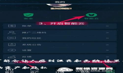 抱歉，您遇到了这样的情况。TP 钱包被盗可能会让人感到沮丧和无助。这里有一些步骤和建议来帮助您应对这一问题：

### 如何应对TP钱包被盗事件：保护您的资产和隐私