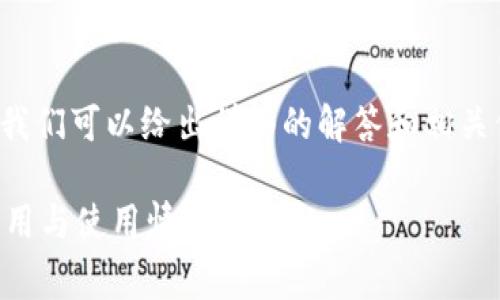 关于“苹果下载TP钱包要钱吗”，我们可以给出详细的解答和相关信息，让您更好地理解这个问题。

### 苹果下载TP钱包：了解费用与使用情况
