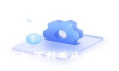 MarsChain虚拟币：如何利用